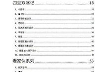 娱乐圈421页吃瓜文件,明星幕后真相大曝光