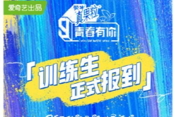 青春有你3爆料吃瓜,爆料揭秘，选手们背后的“瓜”事大公开