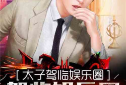 娱乐圈吃瓜唱歌小说,星光璀璨下的甜蜜旋律