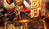 91无双屠龙手游直播,热血江湖，激情对决